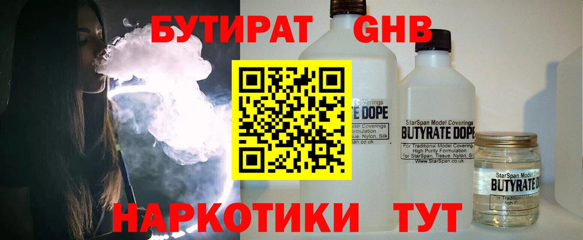 БУТИРАТ  Вход с VPN  Кашира  БУТИРАТ оксибутират 