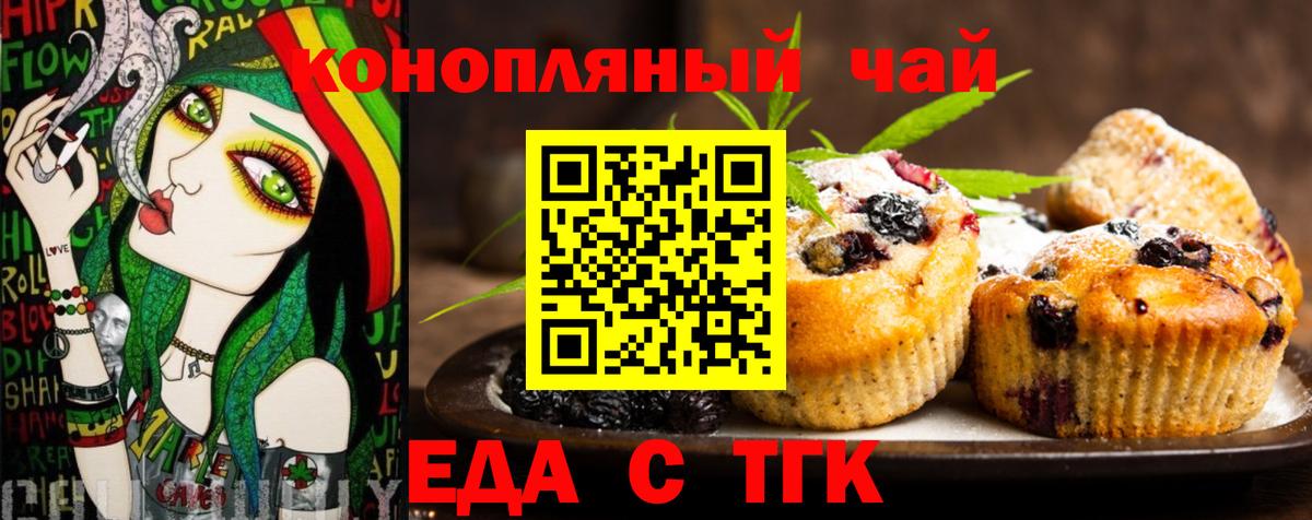 Еда ТГК марихуана  Вход с VPN  Кашира 